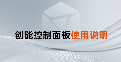 收藏！創(chuàng)能家用熱水控制面板使用手冊及操作說明來了~