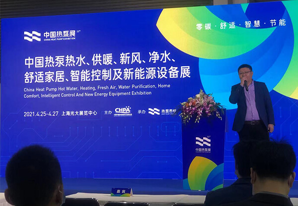 創(chuàng)能股份2021中國(guó)熱泵展完美落幕！